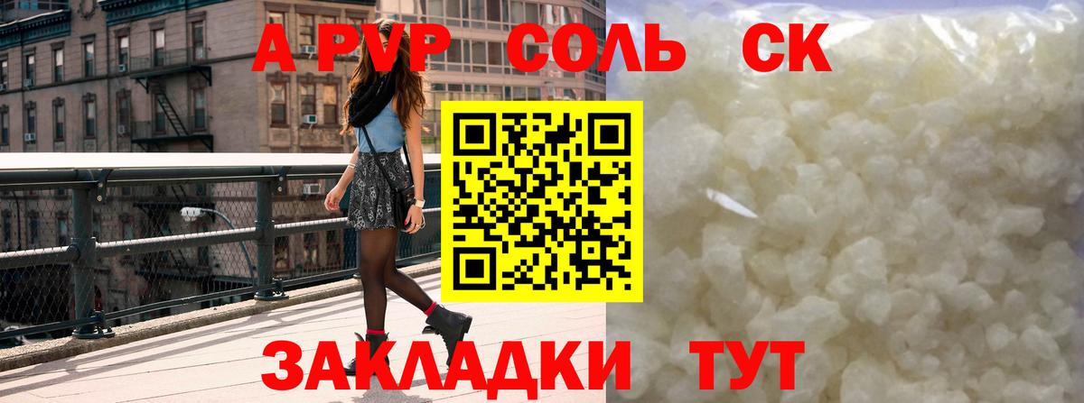 А ПВП Соль  Вход с VPN  A-PVP Crystall  APVP  Ишимбай 