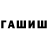 ГАШИШ Premium Basik Baby_