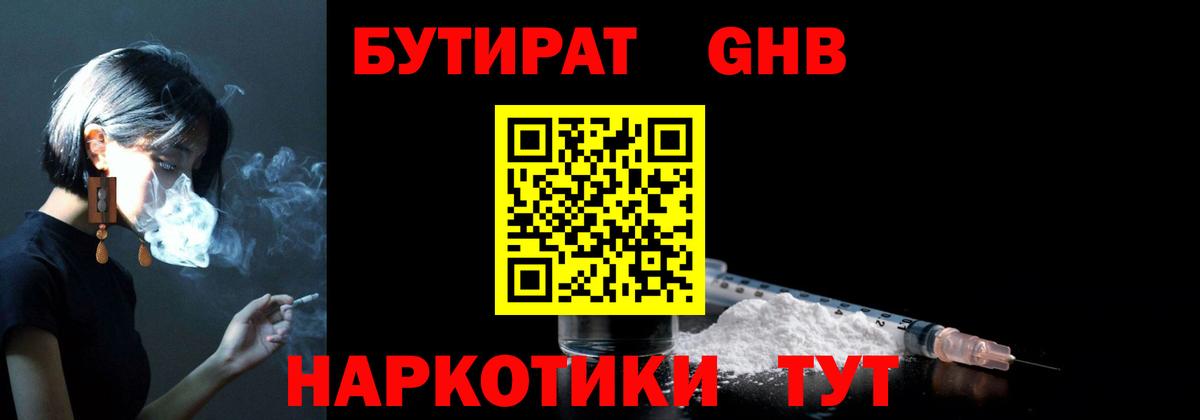Бутират бутандиол Ишимбай