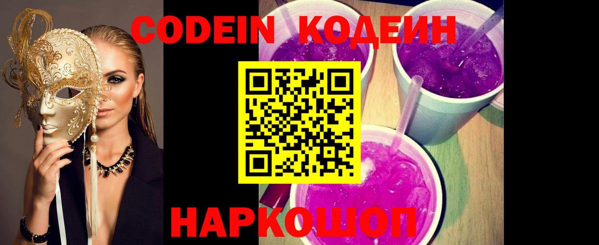 Ишимбай  Codein Purple Drank  Вход с VPN 