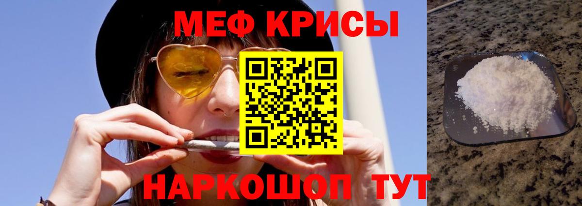 МЕФ VHQ  Мефедрон mephedrone  МЯУ-МЯУ  Ишимбай  Вход с VPN 